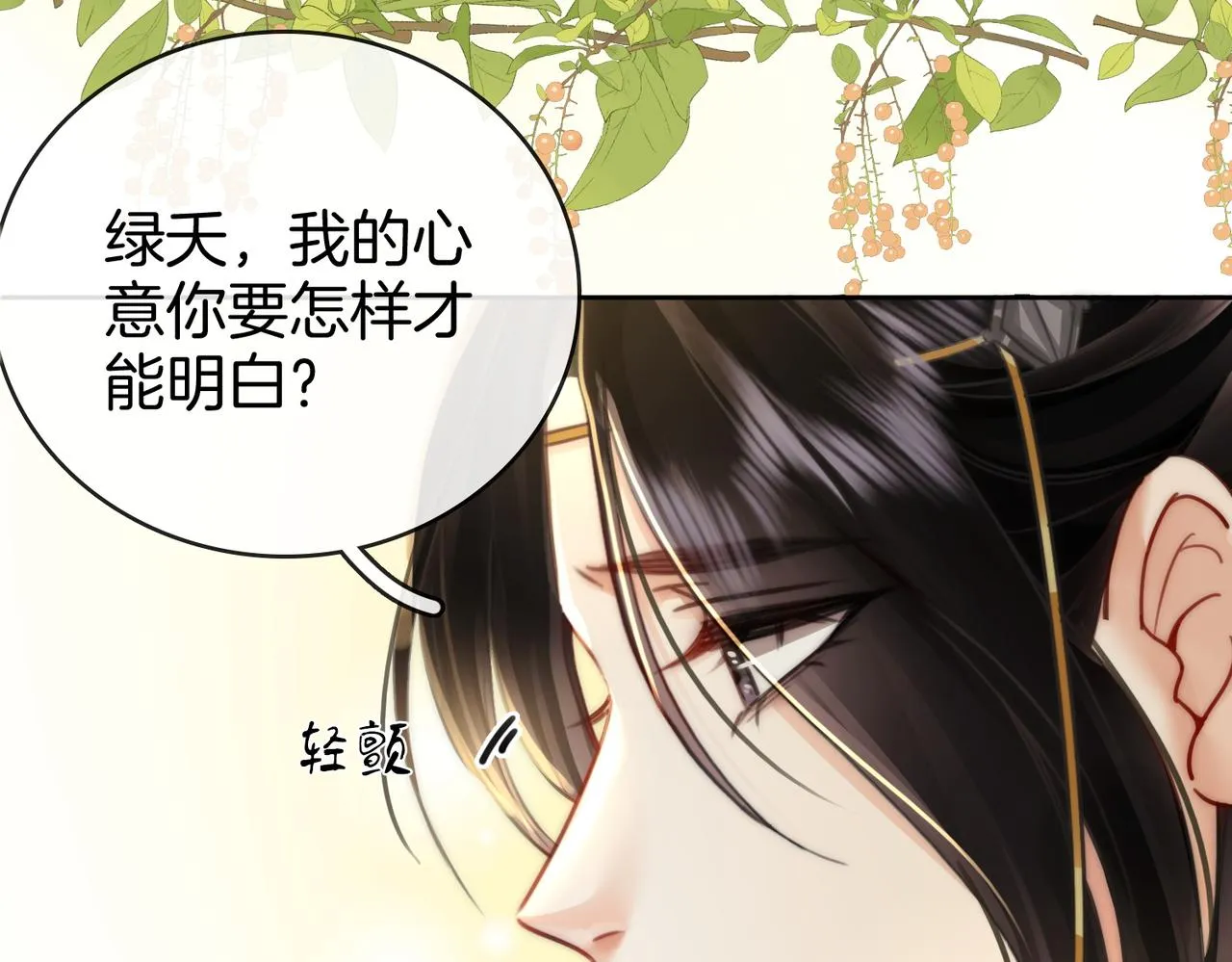 第5话 假公济私 第66页