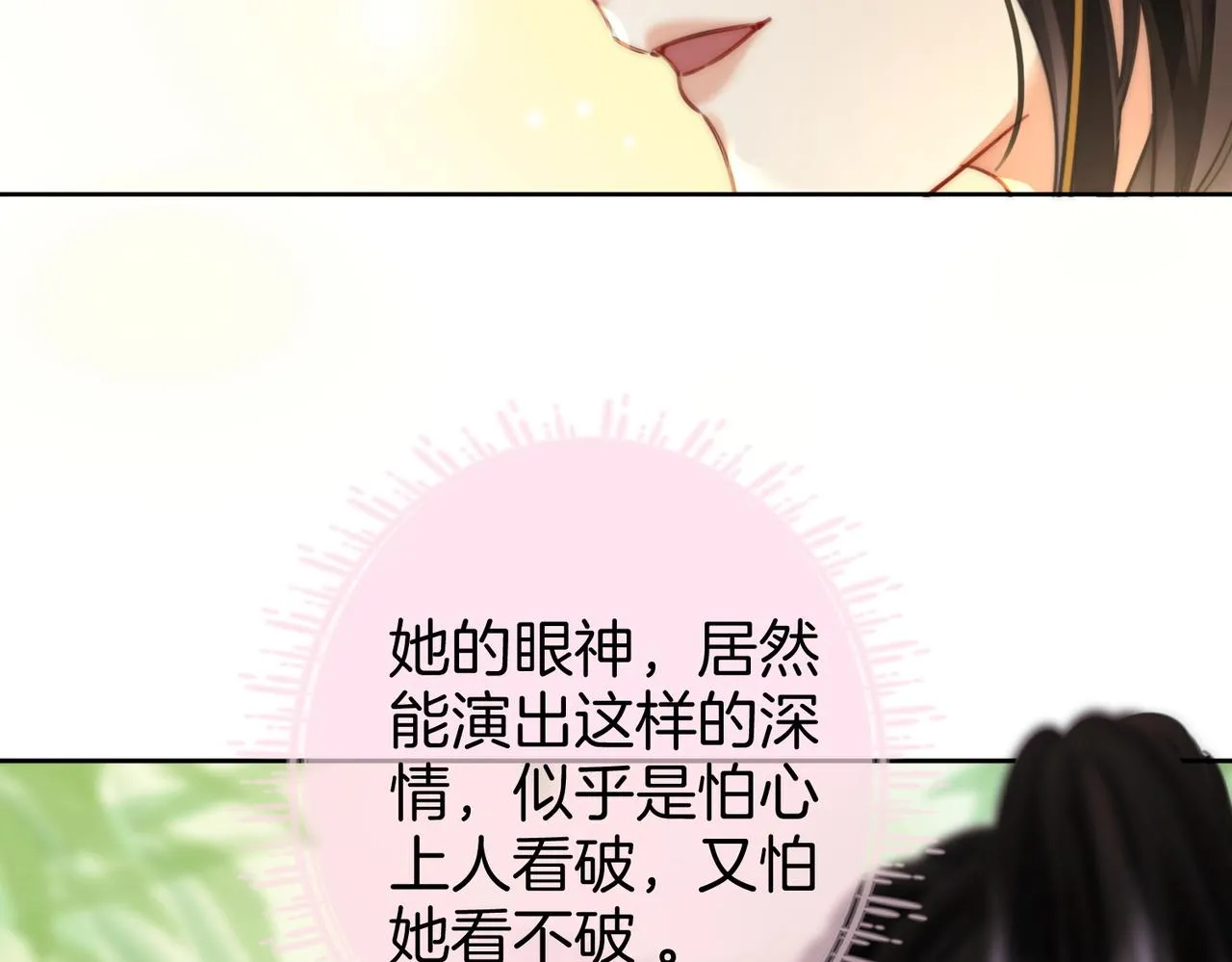 第5话 假公济私 第67页