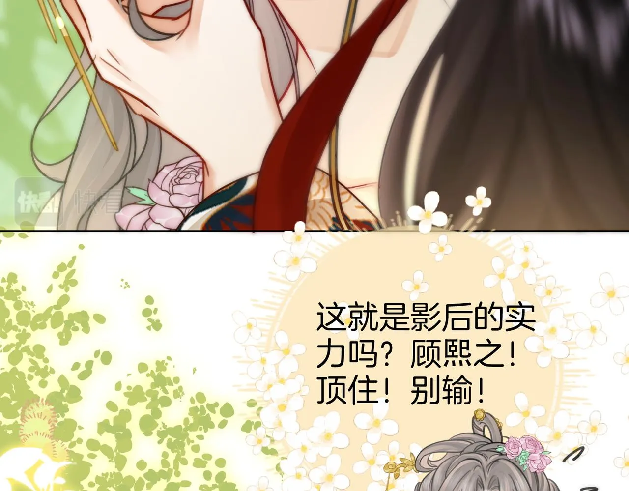 第5话 假公济私 第69页