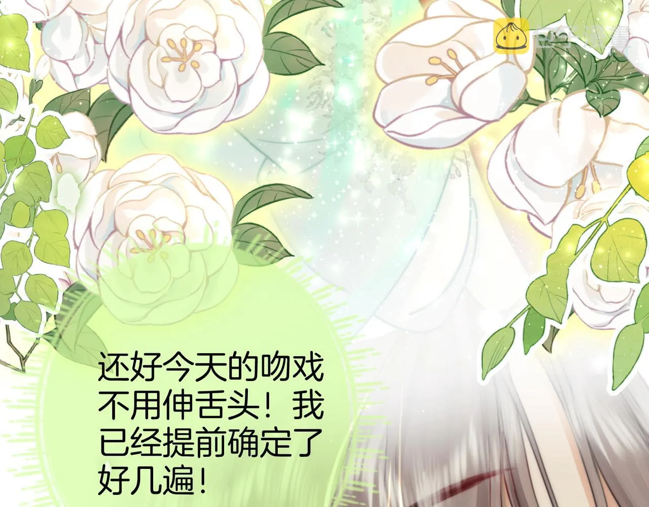 第5话 假公济私 第73页