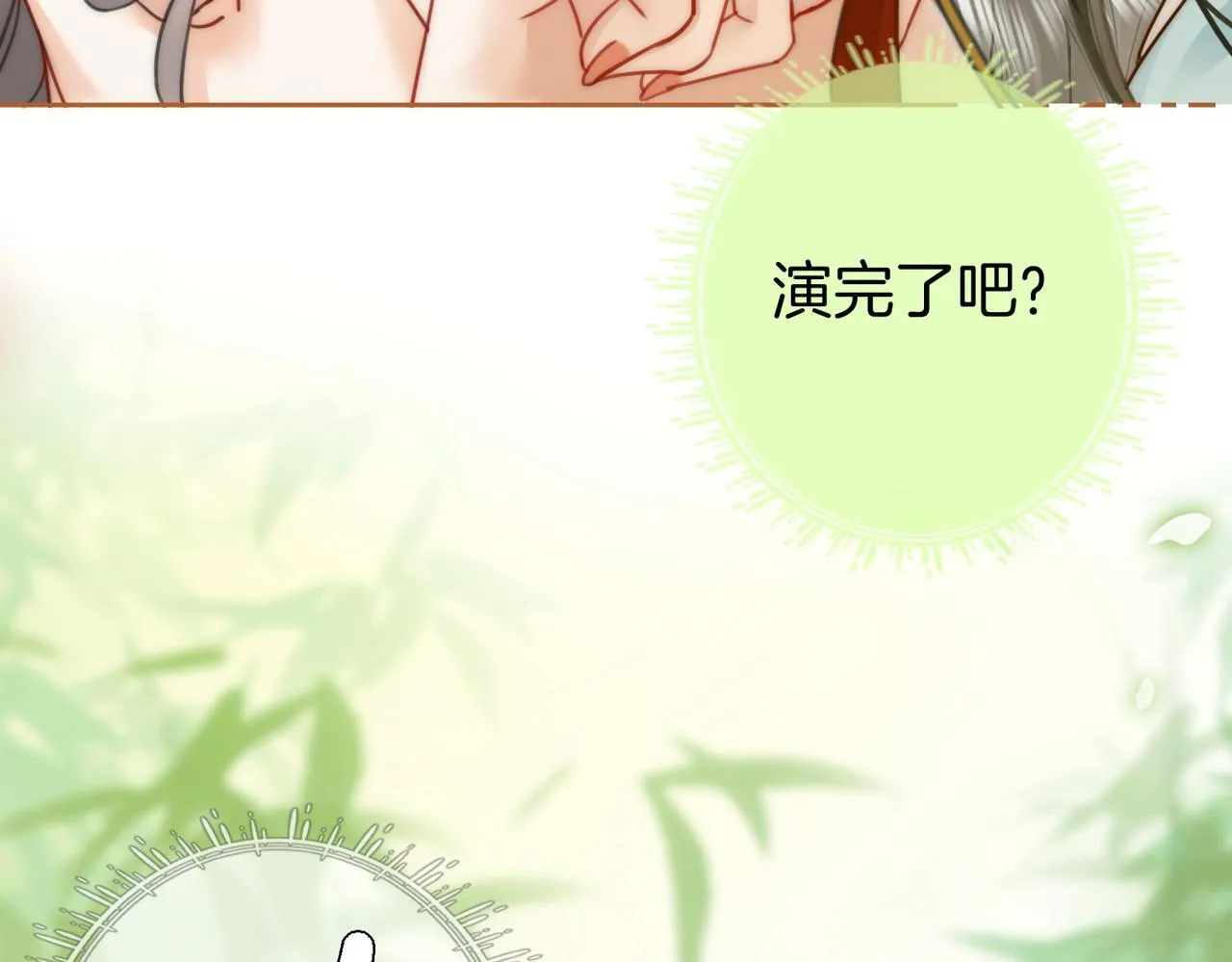第5话 假公济私 第79页