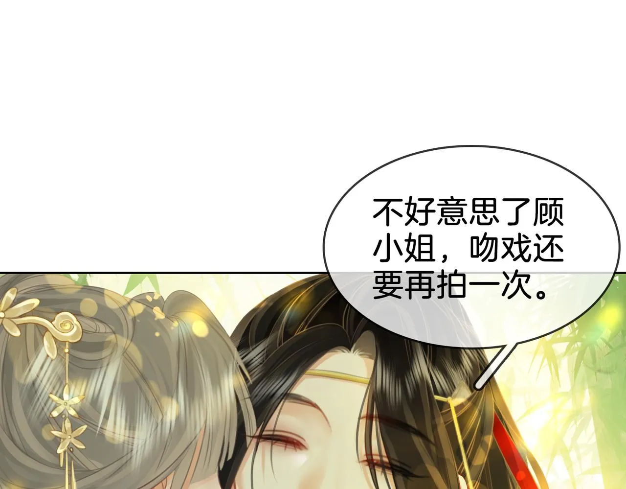 第5话 假公济私 第89页