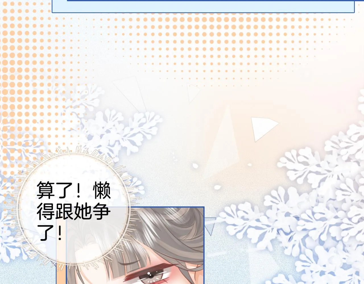 第5话 假公济私 第93页