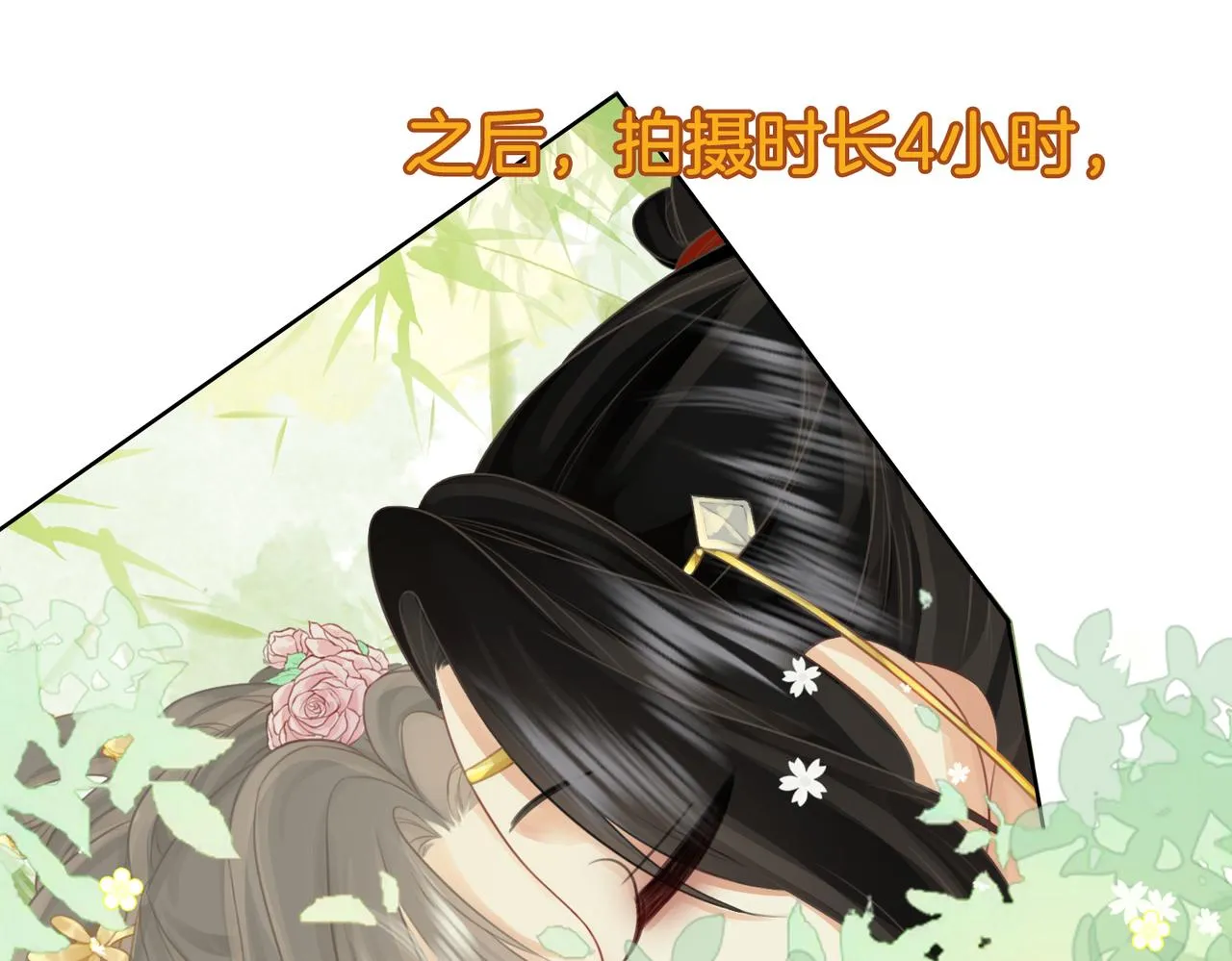第5话 假公济私 第98页