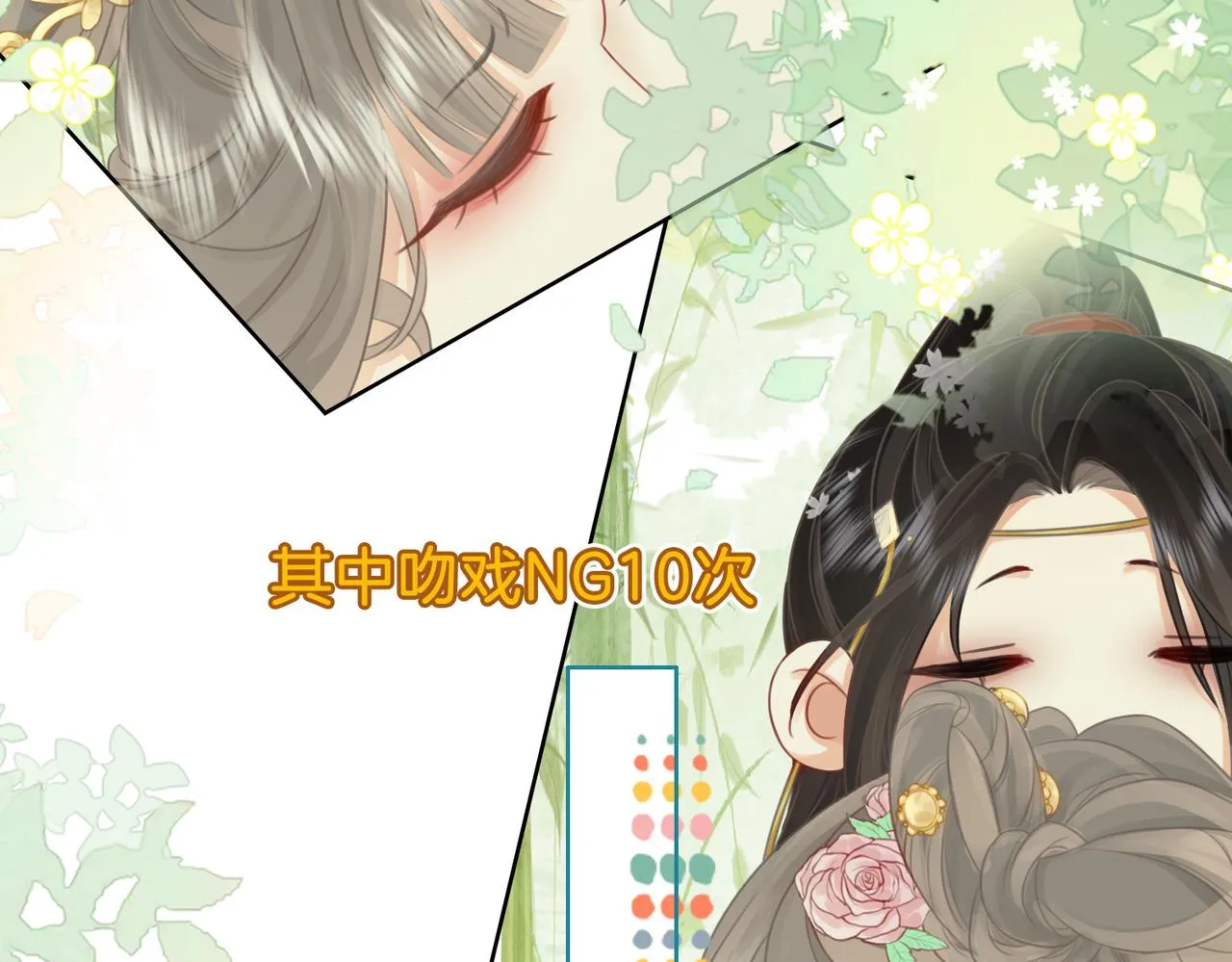 第5话 假公济私 第99页