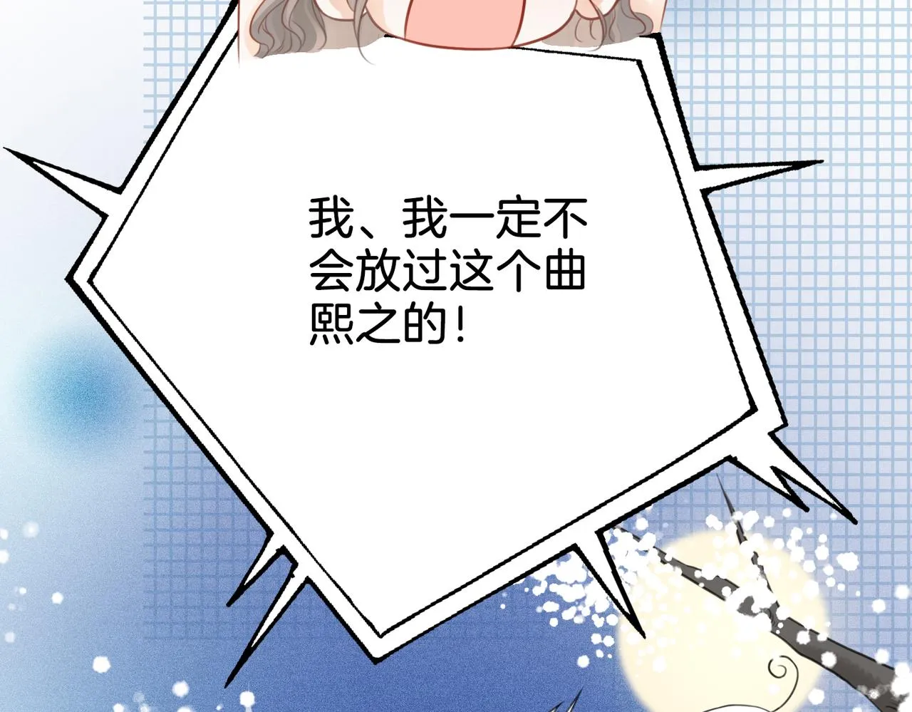 第5话 假公济私 第108页