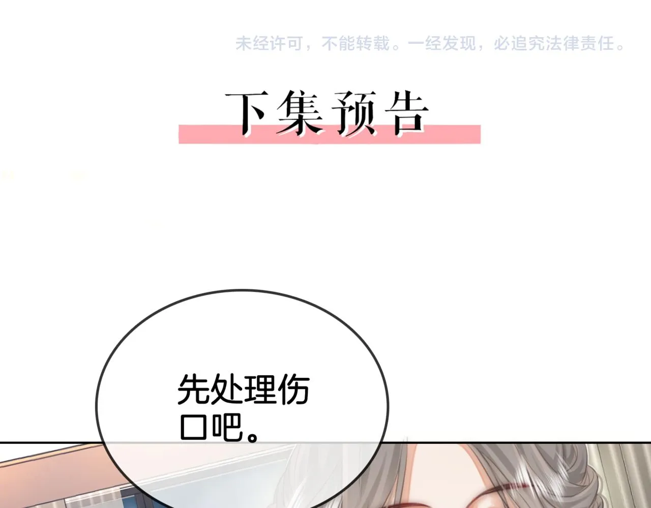 第5话 假公济私 第111页