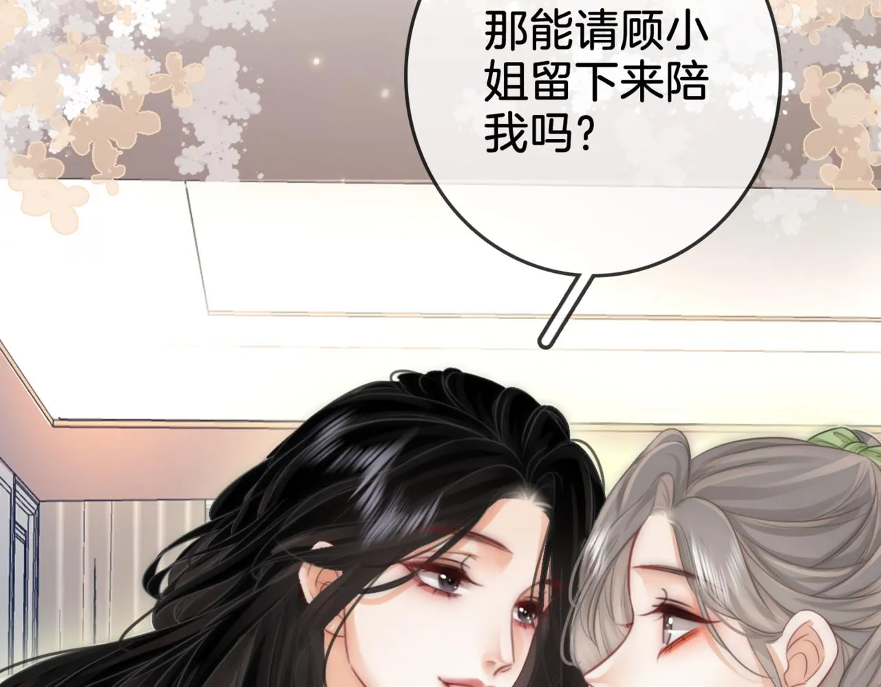 第5话 假公济私 第114页