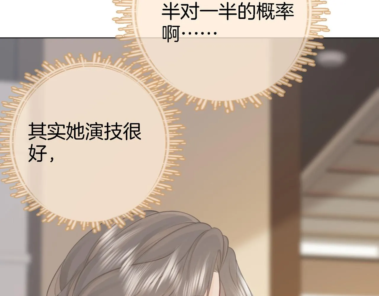 第8话 好久不见 第86页