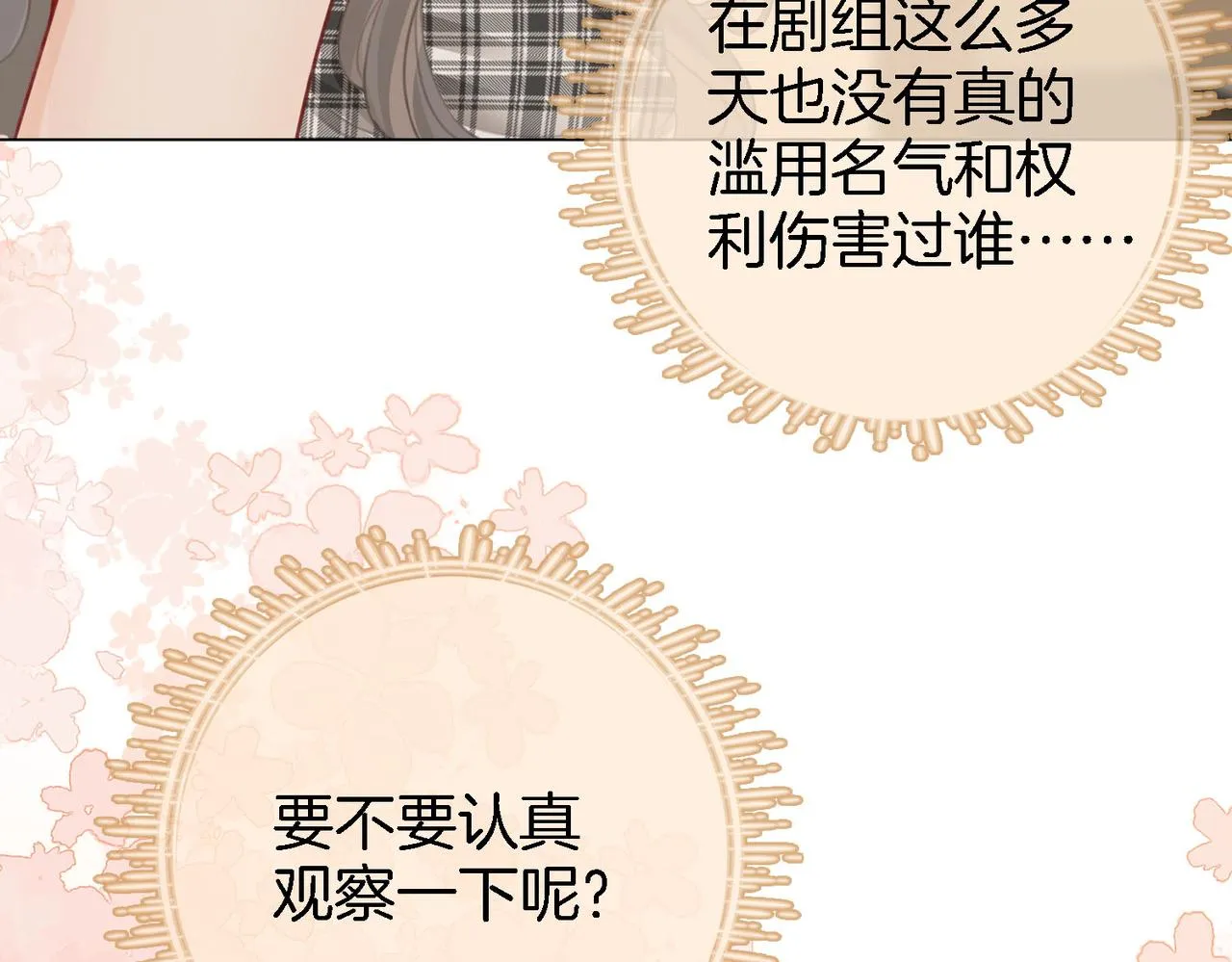第8话 好久不见 第88页