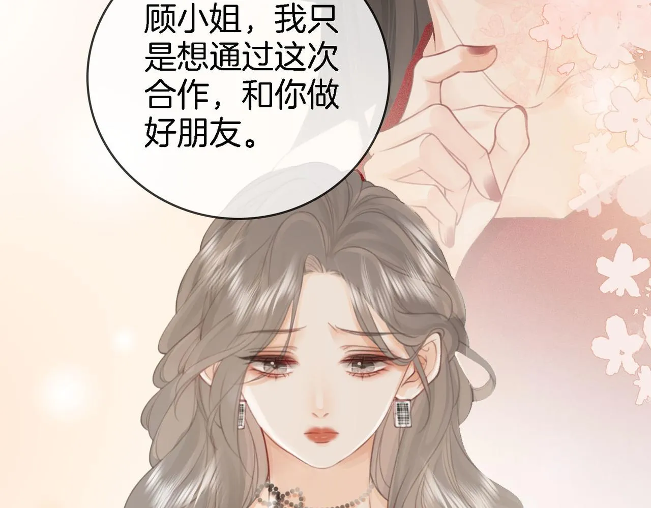 第8话 好久不见 第90页