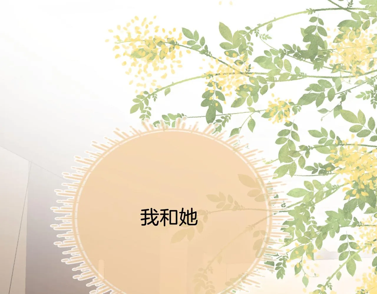 第8话 好久不见 第109页