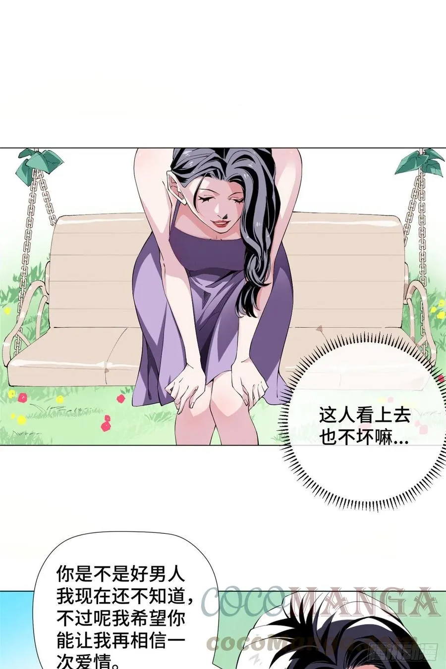 73 射杀女明星 第9页