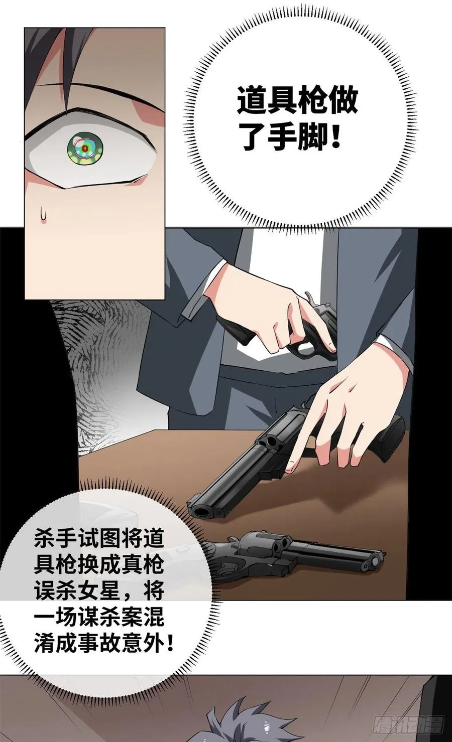 73 射杀女明星 第30页