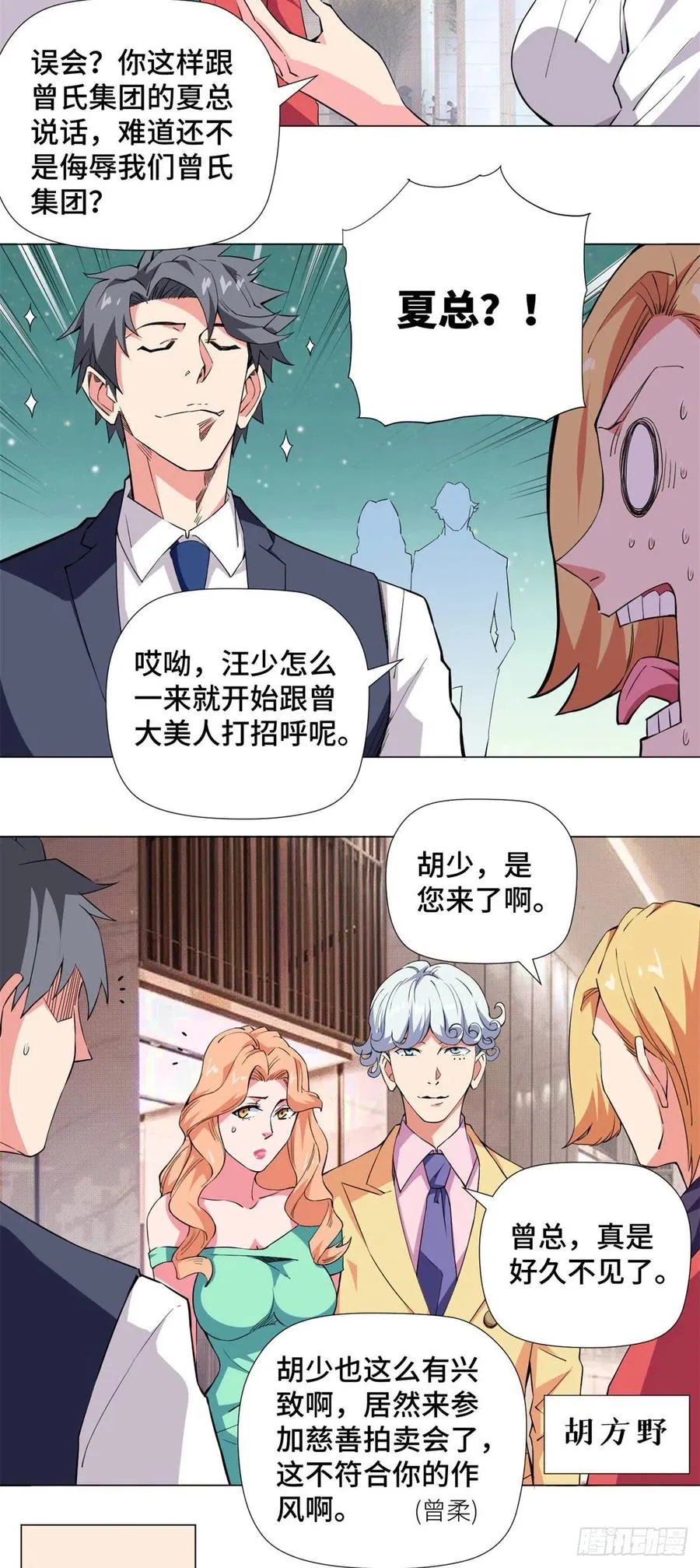 64 竞拍风云！ 第16页