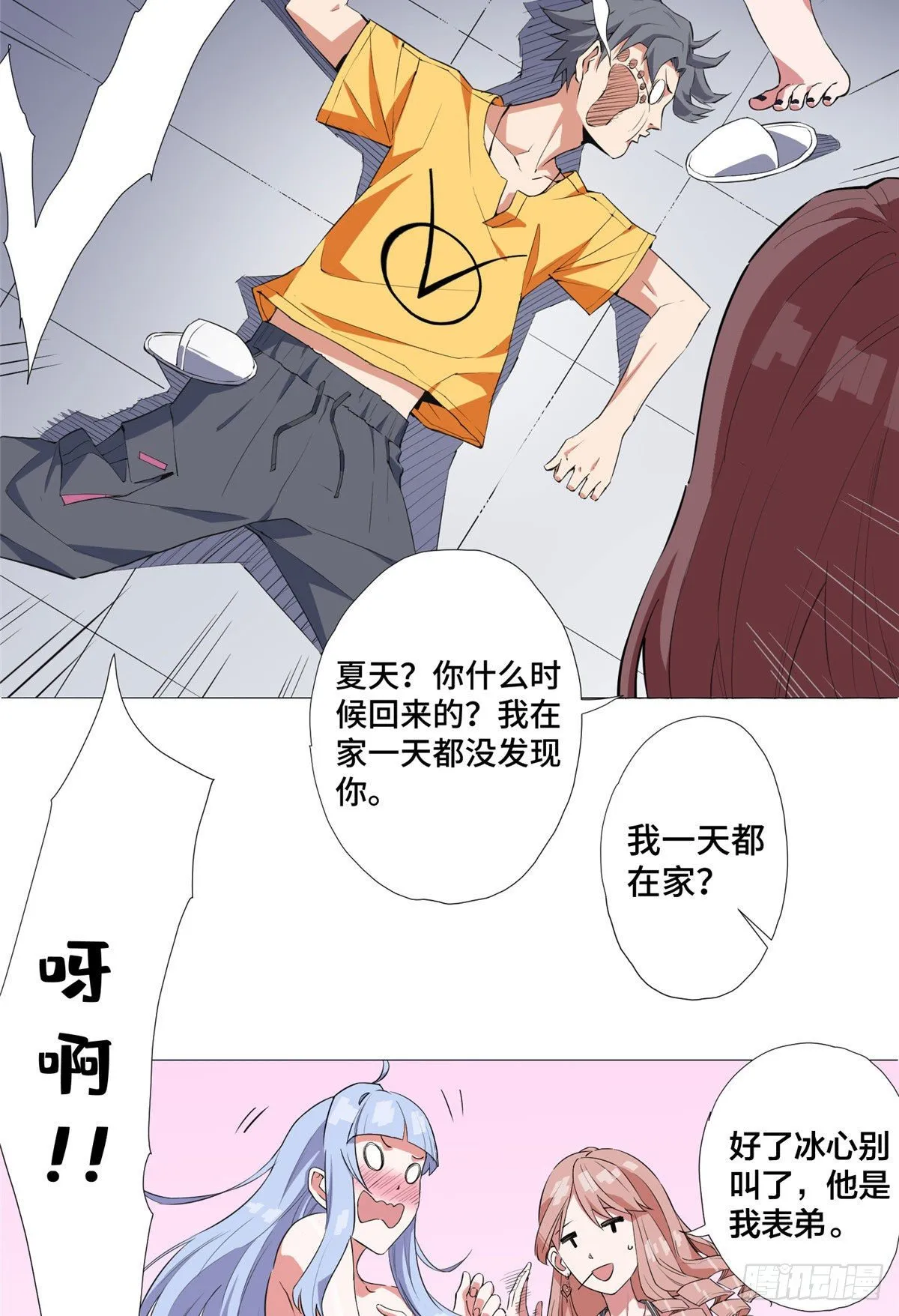 02 洗澡中 第5页