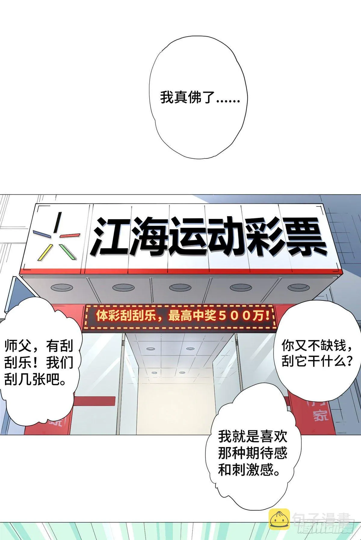 06 刮刮乐必中 第13页