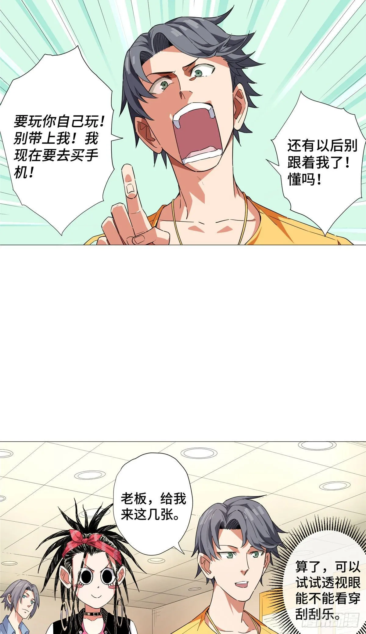 06 刮刮乐必中 第14页
