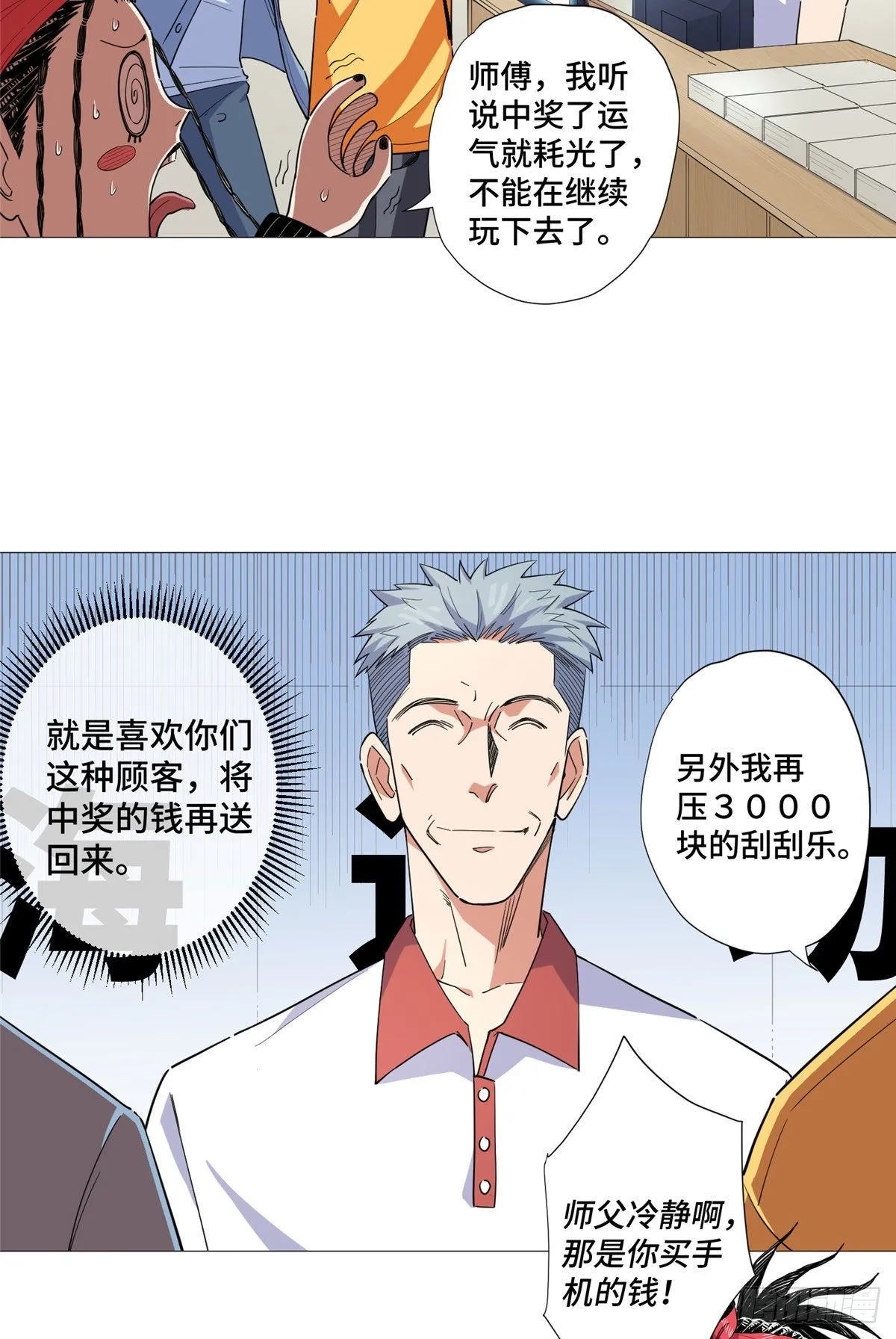 06 刮刮乐必中 第20页
