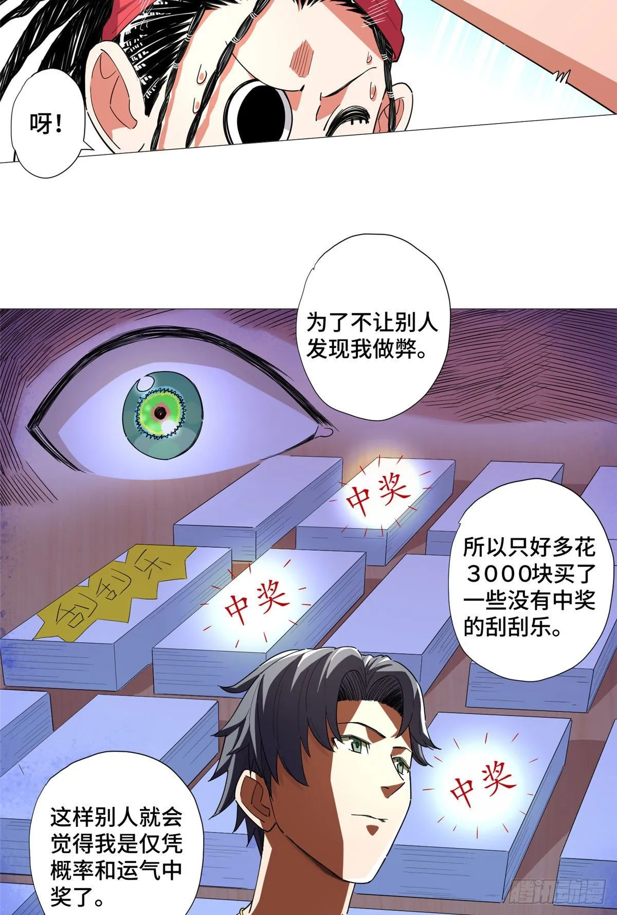 06 刮刮乐必中 第26页