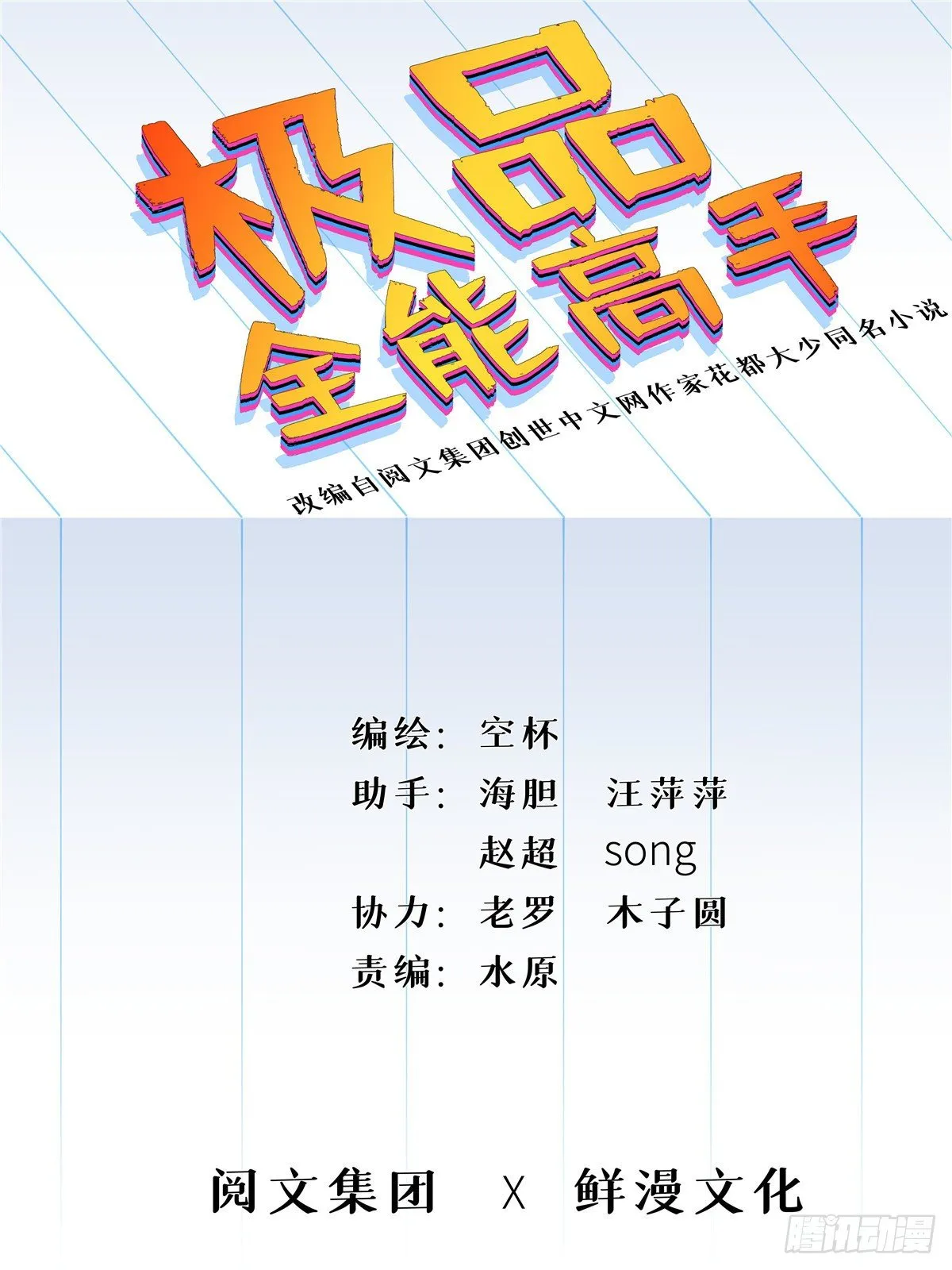 14 拯救女总裁 第1页