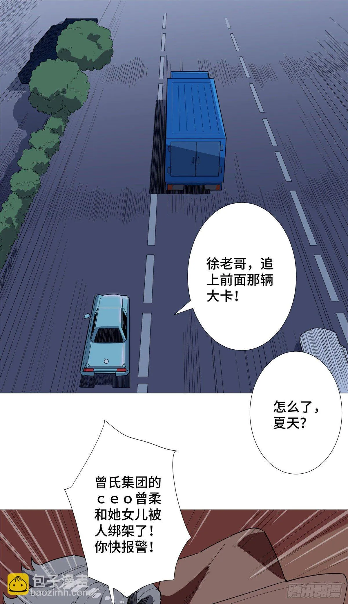 14 拯救女总裁 第2页
