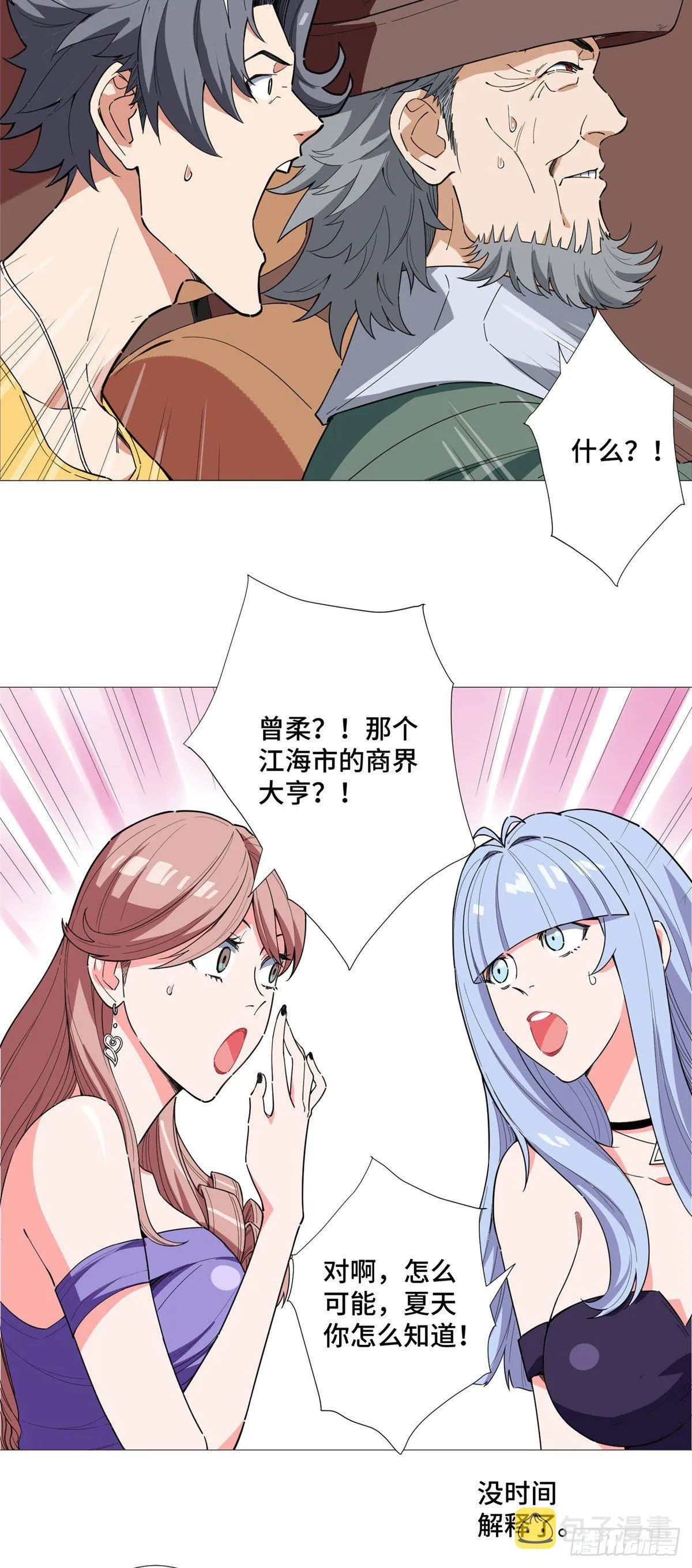 14 拯救女总裁 第3页