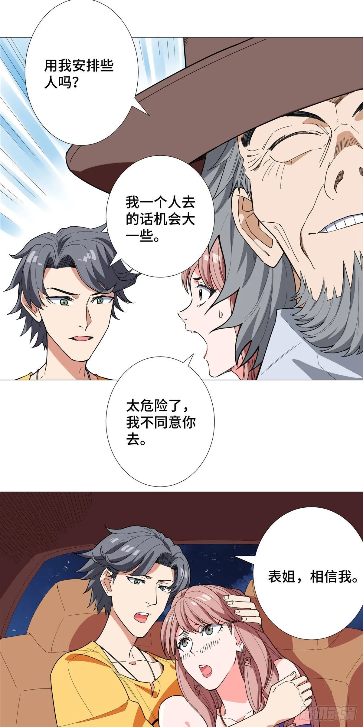 14 拯救女总裁 第4页