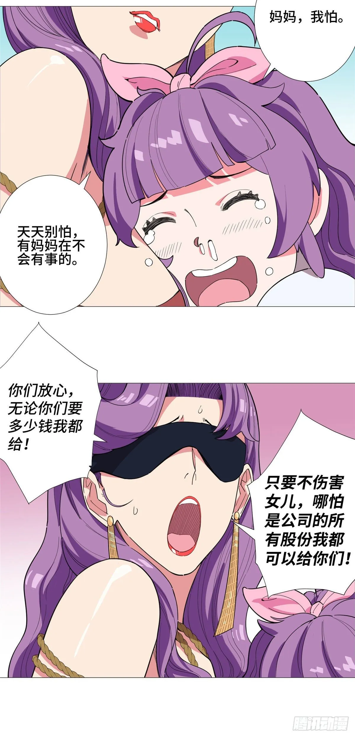 14 拯救女总裁 第9页