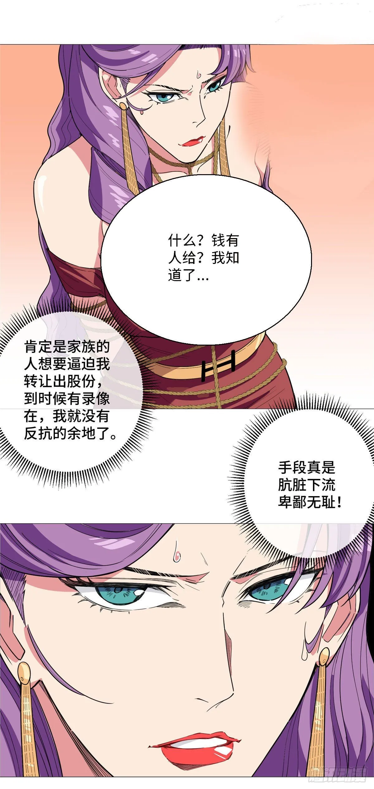 14 拯救女总裁 第18页