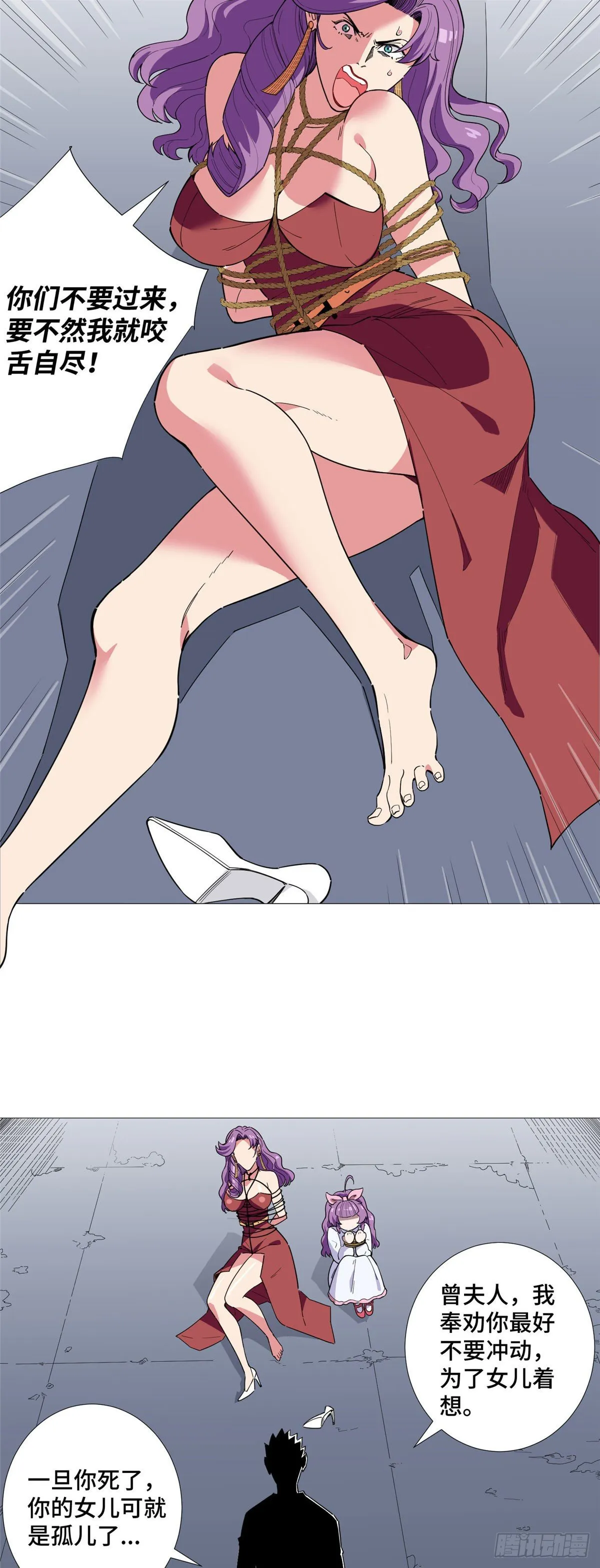 14 拯救女总裁 第20页