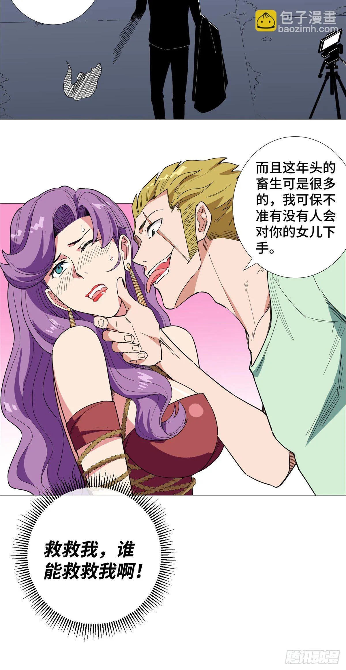 14 拯救女总裁 第21页