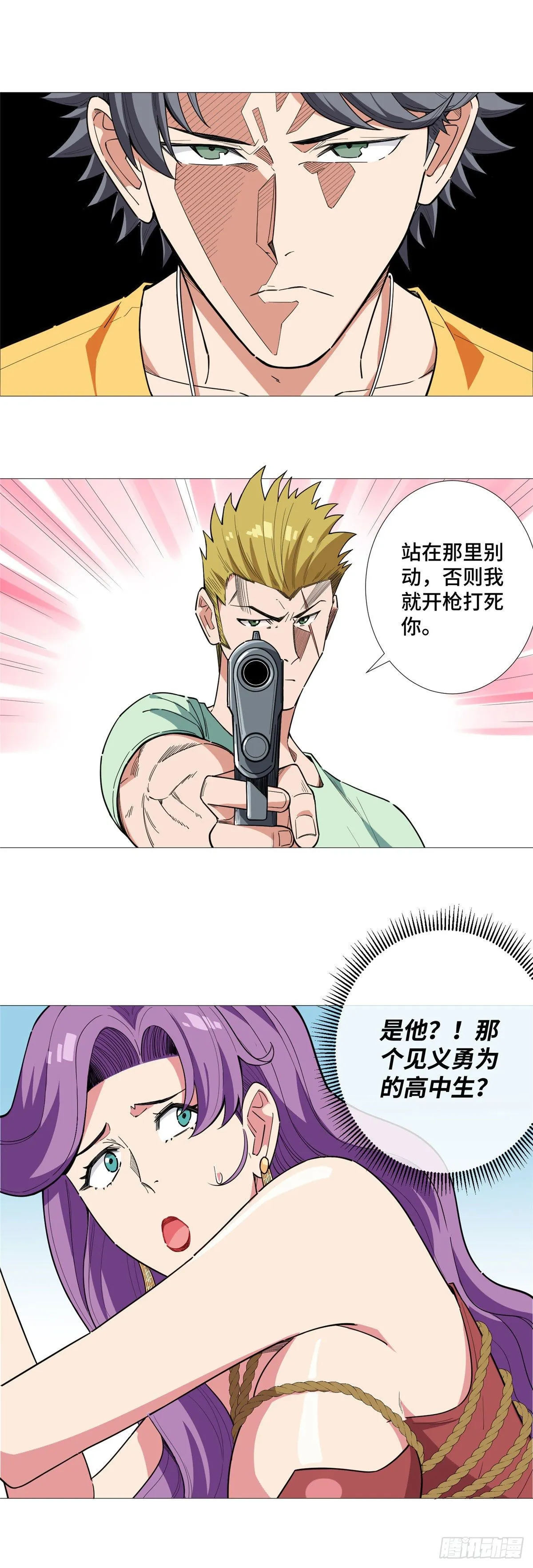 14 拯救女总裁 第27页