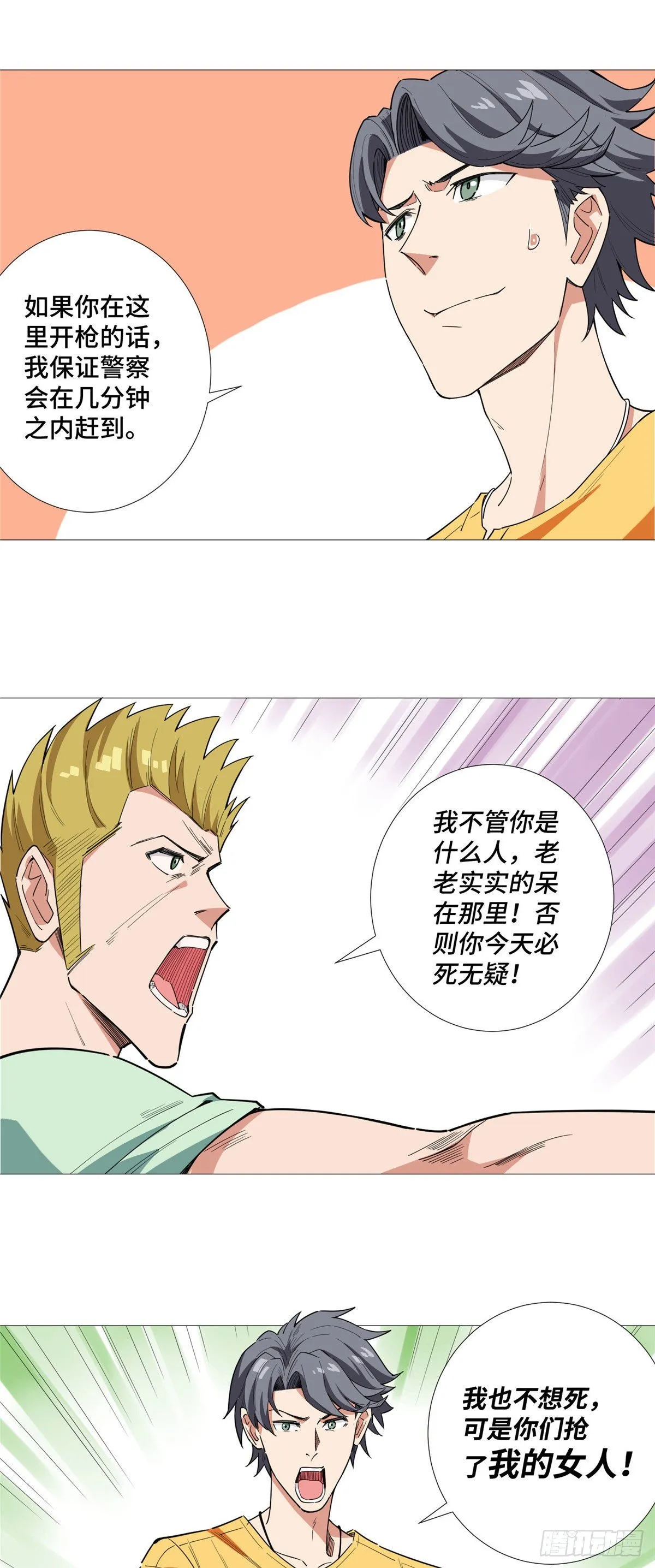 14 拯救女总裁 第28页