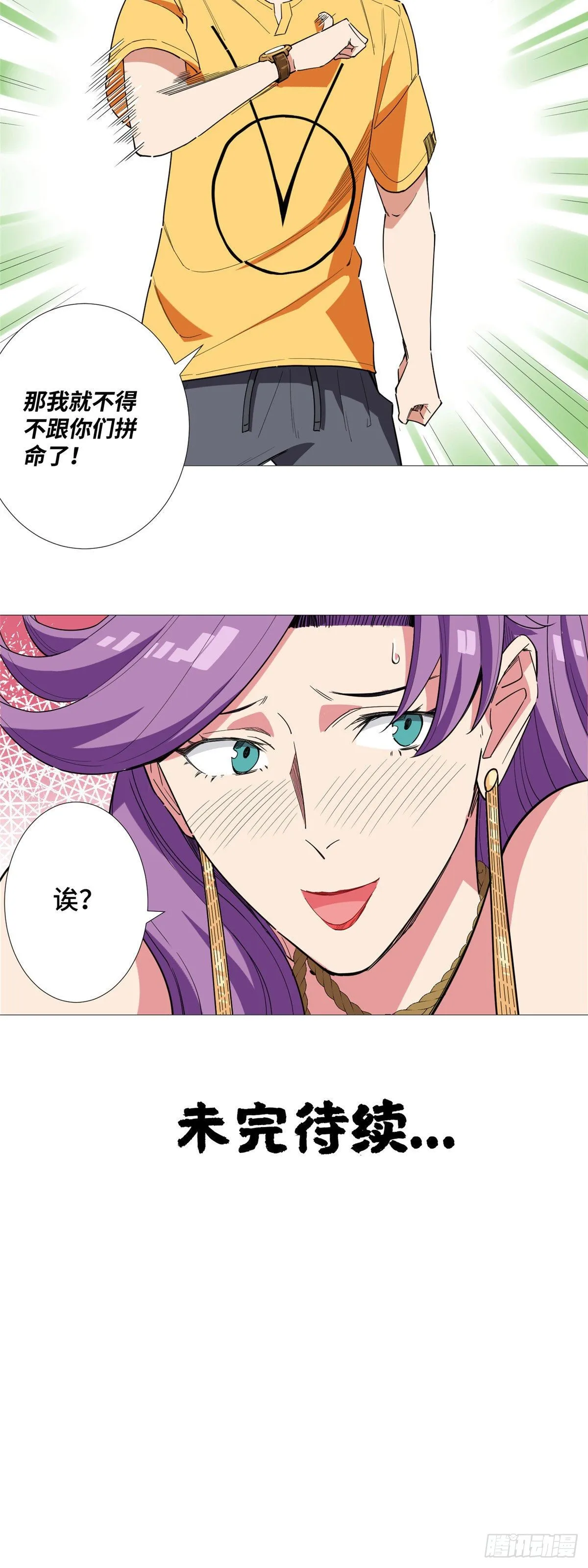 14 拯救女总裁 第29页