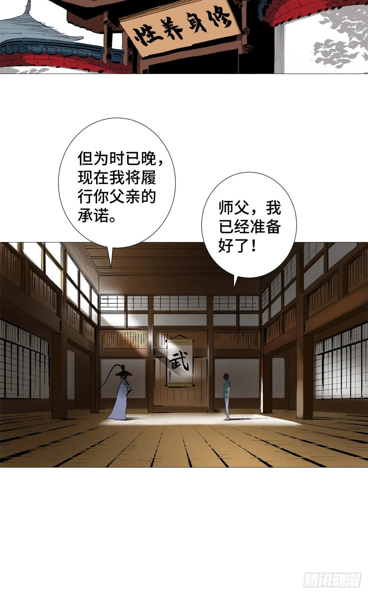25 深山修行！ 第6页