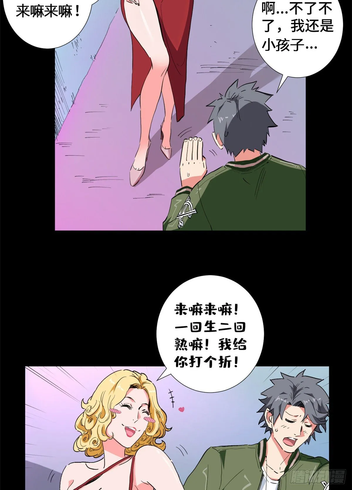 33 不见不散！ 第27页