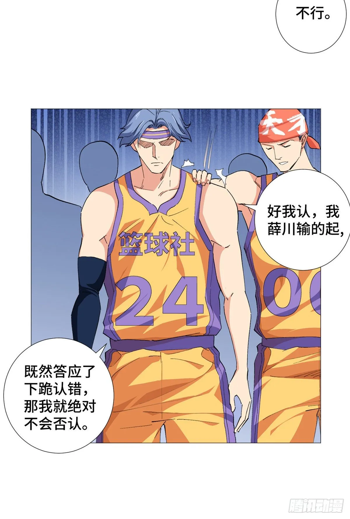 50 篮球必杀！ 第28页