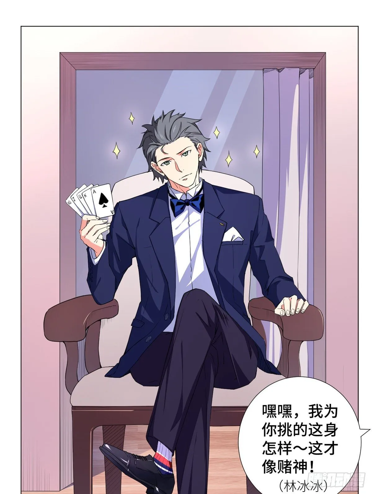 54 伪装潜入！ 第9页