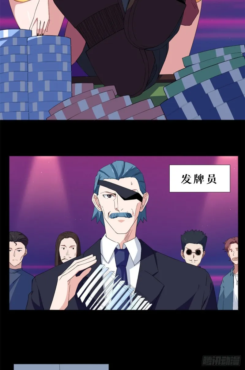 56 赌神！ 第3页