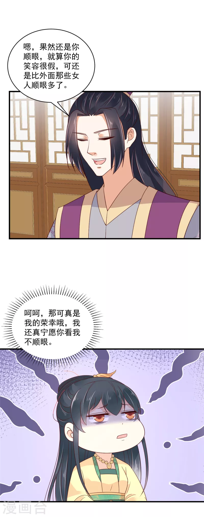第86话 家里大人开始催婚了 第3页