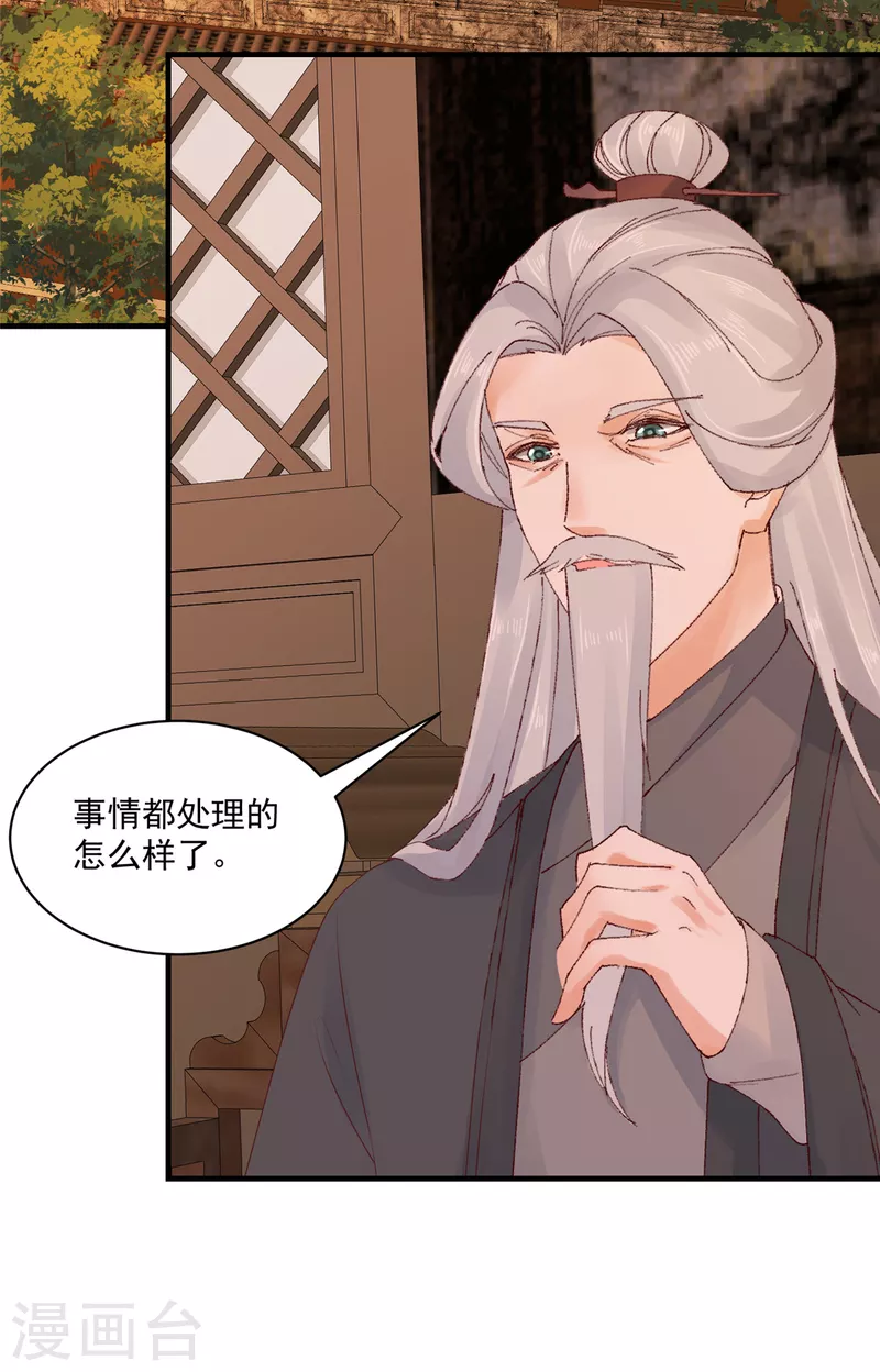 第86话 家里大人开始催婚了 第6页