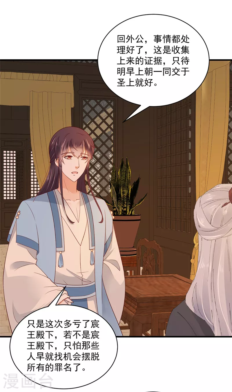 第86话 家里大人开始催婚了 第7页