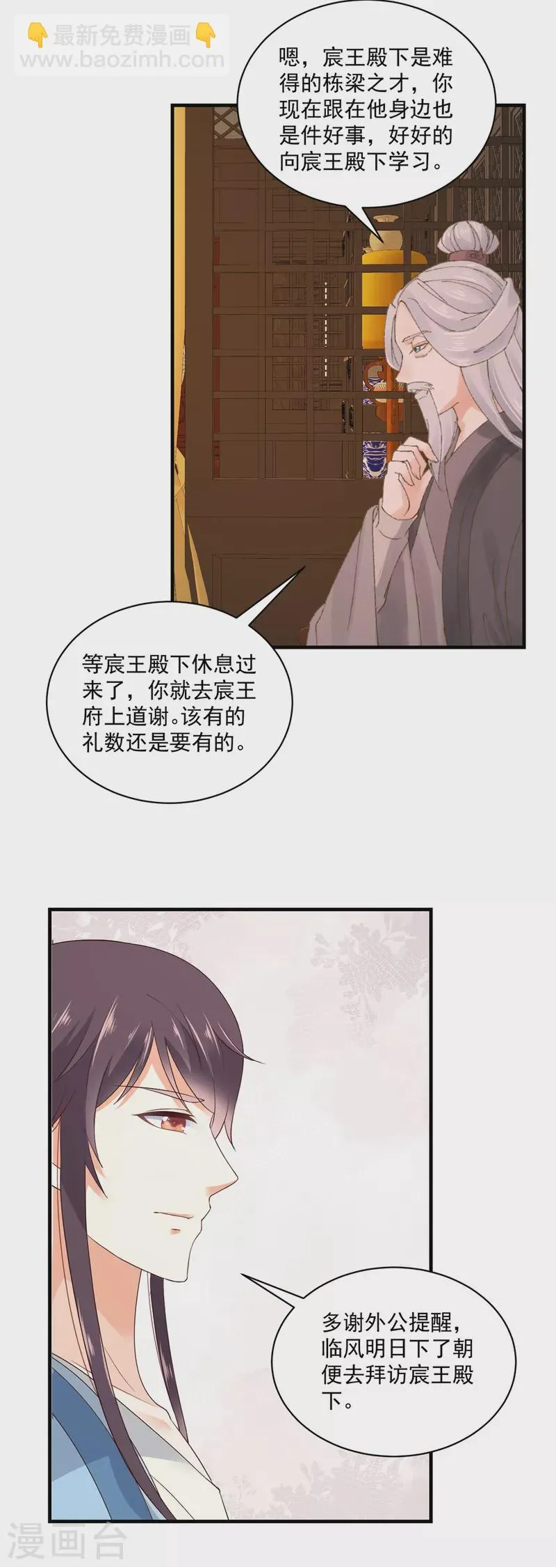 第86话 家里大人开始催婚了 第8页
