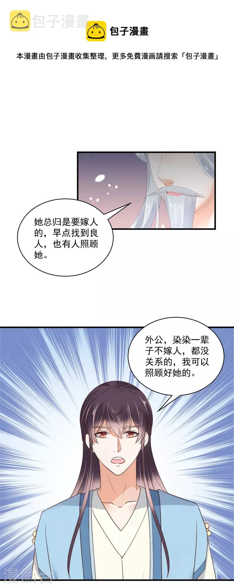 第86话 家里大人开始催婚了 第10页