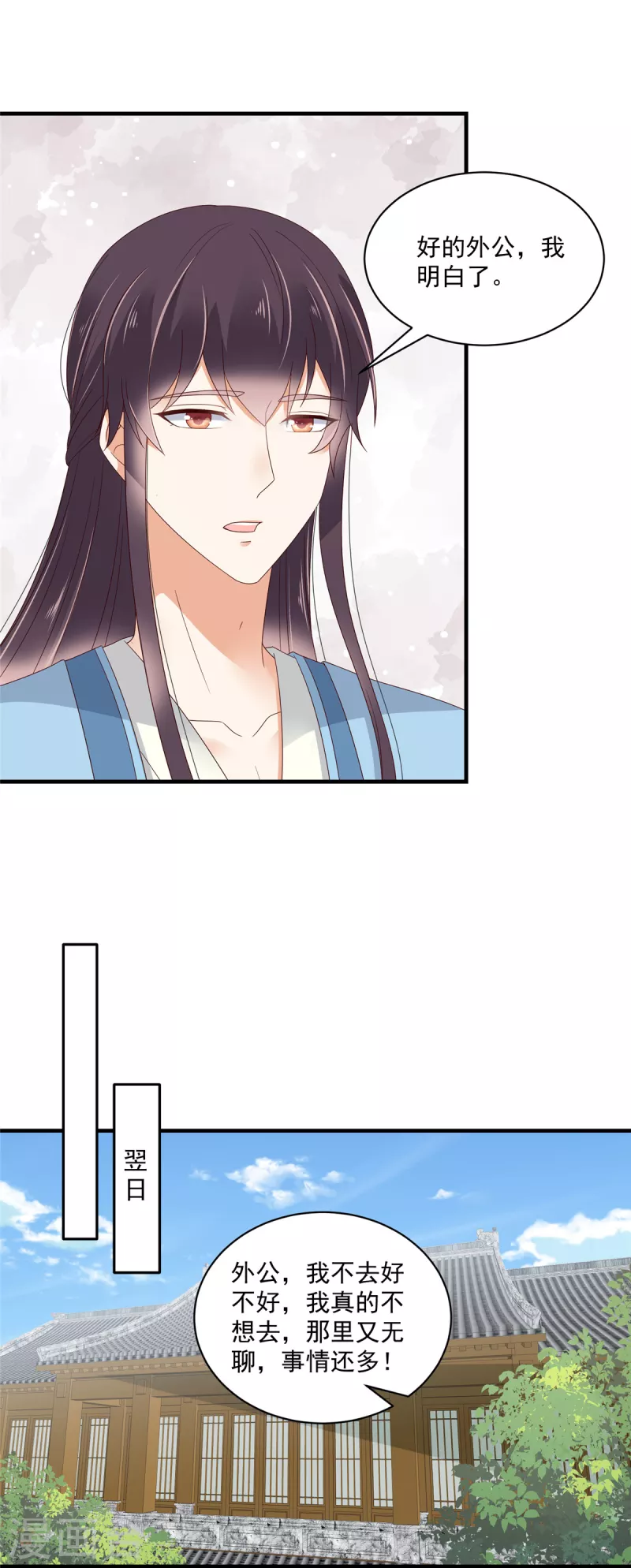 第86话 家里大人开始催婚了 第12页