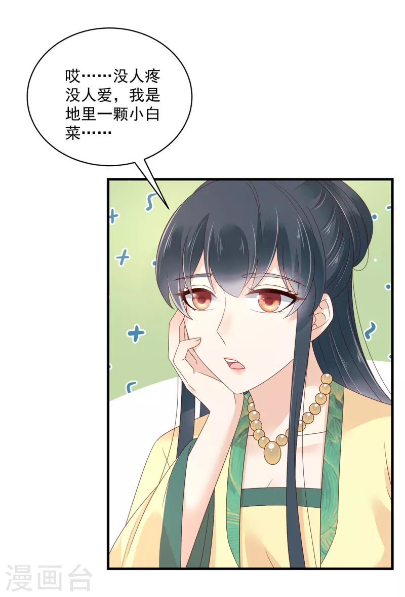 第86话 家里大人开始催婚了 第15页