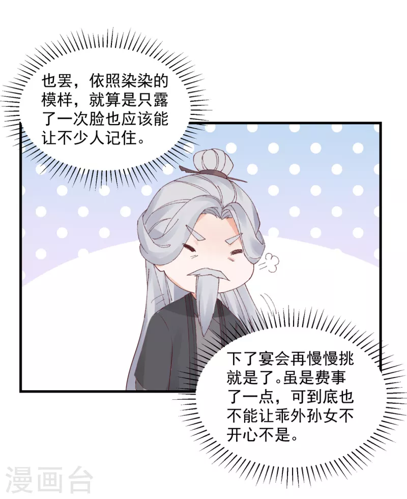 第86话 家里大人开始催婚了 第17页