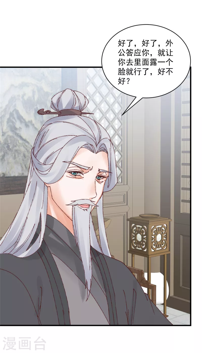 第86话 家里大人开始催婚了 第18页