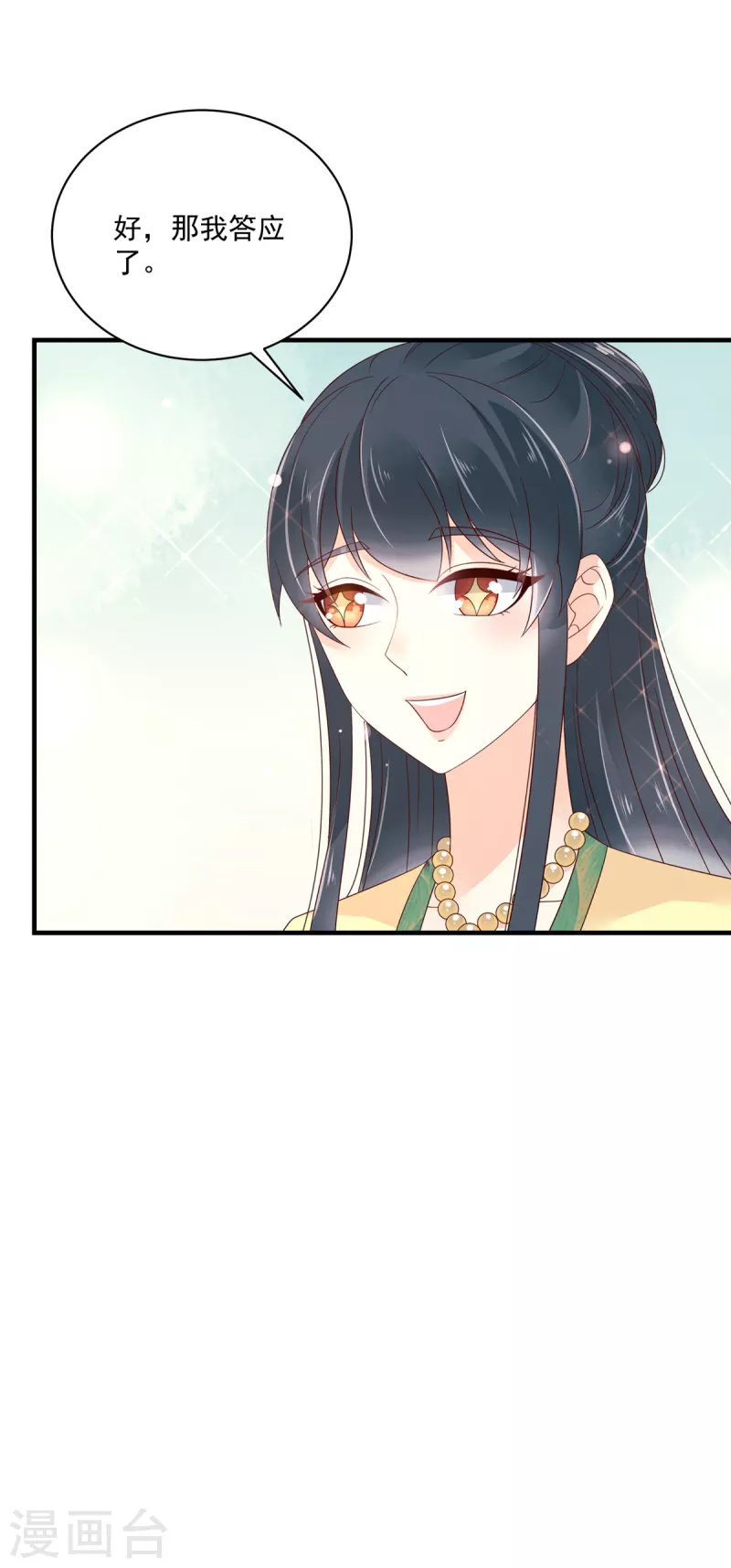 第86话 家里大人开始催婚了 第20页